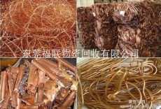 东莞废红铜回收公司 专业回收红铜多少钱