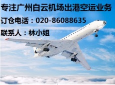 广州到杭州空运价格 广州白云机场空运费用