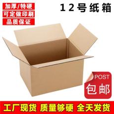 浙江三层12号纸箱面膜包装盒淘宝发货纸箱