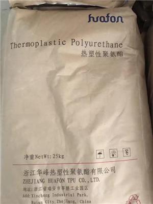 代理华峰TPU全系列材料 聚醚 聚氨酯 TPU