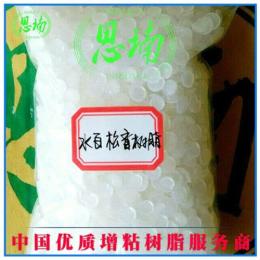 广东供应水白松香树脂卫生品胶增粘树脂