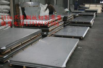 310S不锈钢高温板 生产厂家