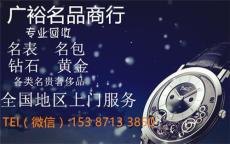 江西景德鎮(zhèn)回收手表的哪家公司給的價格高
