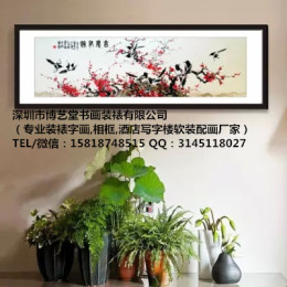 深圳南山哪里有装裱画框的厂家 装裱书法框