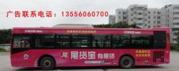 广州花都公交车广告 花都公交车广告公司