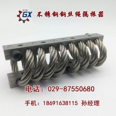 骨架发动机隔振降噪 型钢丝绳隔振器