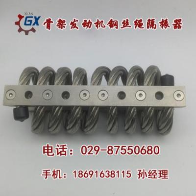 骨架发动机隔振降噪 型钢丝绳隔振器