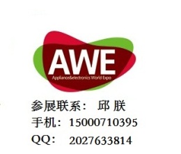 中国家电展 上海 AWE