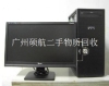广州市二手电脑最新报价