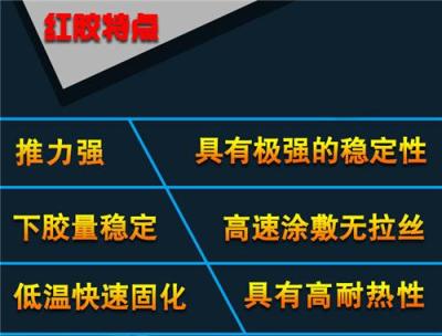 富士NE3000S贴片红胶 SMT环保无卤红胶