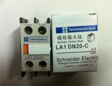 LA1DN20施耐德老型輔助觸頭