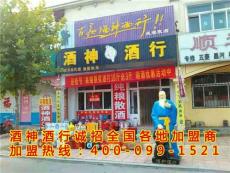 散酒代理品牌 酒神酒行招商