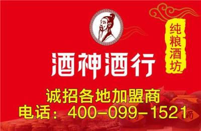 散白酒招商信息 酒神酒行散酒