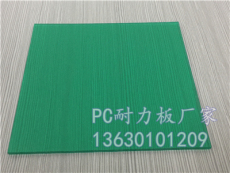 广东pc耐力板厂家 pc耐力板生产 pc板直销