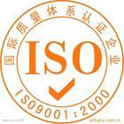 福建ISO9001体系