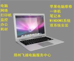大学科技园华强城市广场苹果电脑维修装系统