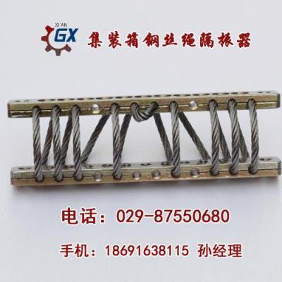集装箱隔振防抖 钢丝绳隔振器