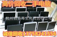 浙江嘉兴电脑回收国贸电脑回收办公家具收购