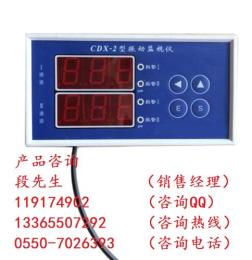江苏CDX-2型振动监视仪