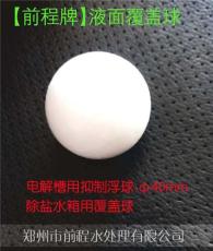 隔氧浮球用途QC前程盐酸雾抑制液面覆盖球荐