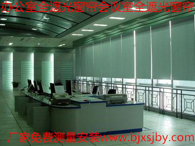 窗帘安装办公室窗帘北京办公室窗帘百叶窗帘