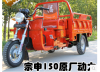 贵州汽油三轮摩托车150正三轮摩托车
