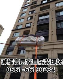 合肥蜀山區(qū)家具吊裝公司
