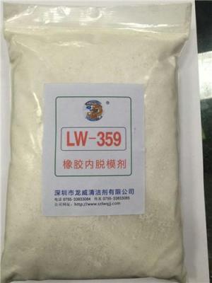 廣東深圳龍威新品LW359橡膠內(nèi)脫模劑