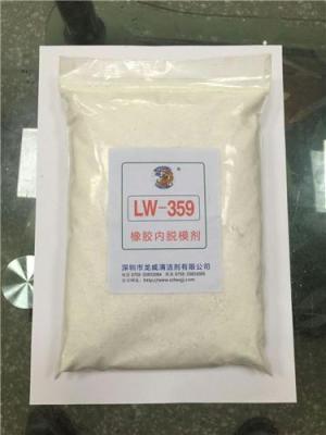 廣東深圳龍威新品LW359橡膠內(nèi)脫模劑