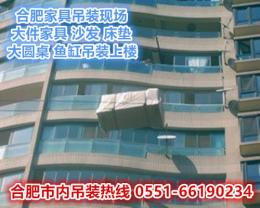 合肥經(jīng)開區(qū)家具吊裝公司