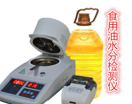 冠亚食用油水分测定仪 食用油水分检测仪
