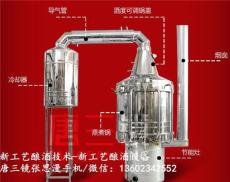 南京酿酒设备 唐三镜酒械