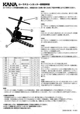 日本KANA链条截取器 CK2拆链器价格