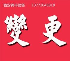 西安西郊專業(yè)注冊公司錦豐專注西安公司注冊