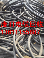 山东电缆回收价格-济南电缆回收多少钱一吨