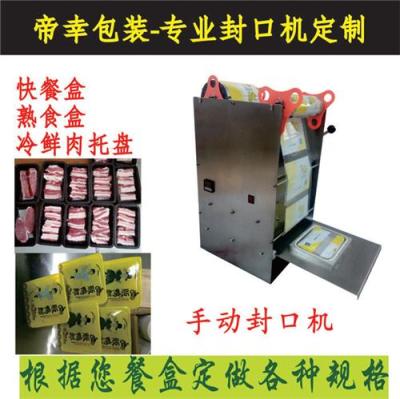 上海冷冻牛肉盒装密封盖机羊肉盒装封口机