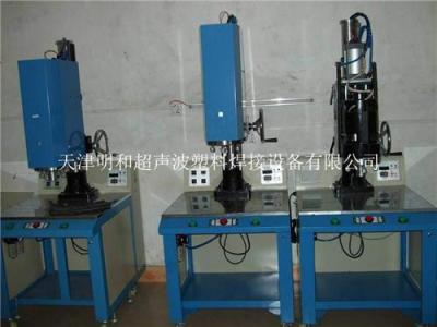 天津靜海明和超音波塑焊機MEX-4200廠家批發
