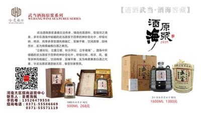 濟源市白酒團購批發(fā) 濟源武當(dāng)酒的市場行情