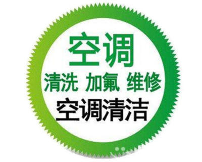 温州火车站空调清洗 快捷 深度清洗急修空