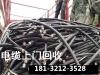 邢台电缆回收邢台废旧电线电缆电力物资回收