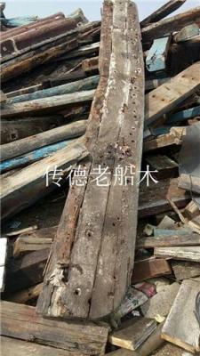 老船木 老船木出售 老船木家具
