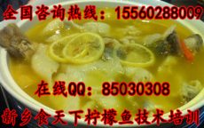 河南许昌许昌市柠檬鱼技术培训 柠檬鱼做法