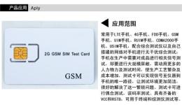 GSM测试卡gsm测试白卡