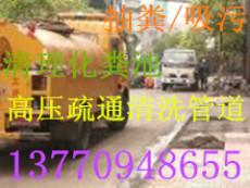 南京专业抽粪 化粪池清理 污水管道清洗处理