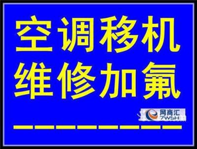 溫州鹿城路空調急修 專業 拆裝維修預約