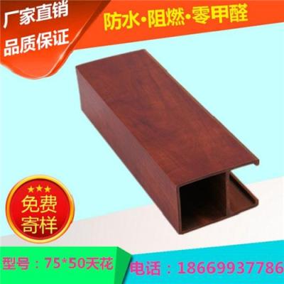 生态木75*50方通吊顶制造商