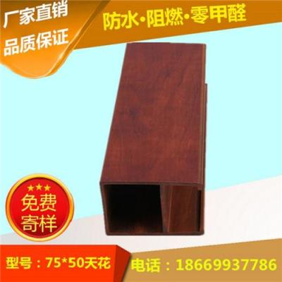生态木75*50方通吊顶制造商