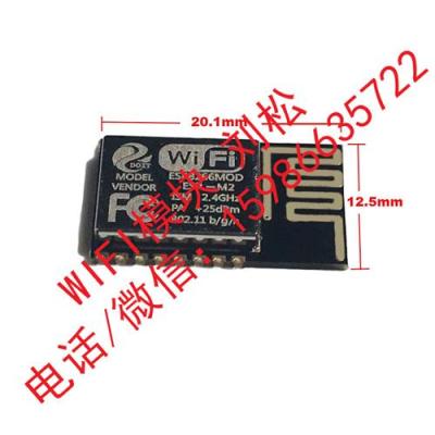 mini超小ESP-M2 ESP8285串口透傳無線WiFi