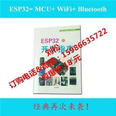 ESP32 开发指南 MCU+ WiFi+ 蓝牙