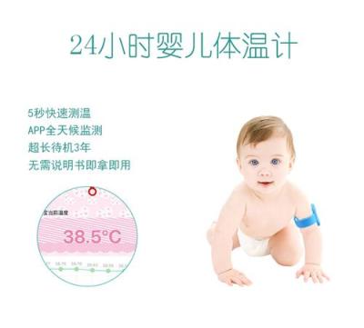 24小时测婴儿体温优特卡尔婴儿发烧警报智能